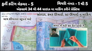 કુર્તી કટિંગ લેક્ચર  5  Kurti Course For Beginners In Gujarati  ડ્રેસ નુ કટિંગ ડ્રાફ્ટિંગ સાથે [upl. by Virendra]