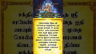 sarabeswarar mantra astrology devotional spirituality [upl. by Conias604]