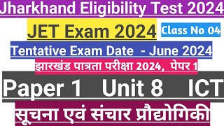 JET Exam 2024झारखंड पात्रता परीक्षाPaper 1 Unit 8 ICT सुचना एवं संचार प्रौद्योगिकीJPSC JET Exam [upl. by Anisor272]