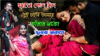 Aar kads na আর কাঁদাস না chhoto sumiron  Mandira Das PB Baul [upl. by Glialentn]