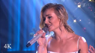 Polina Gagarina  Полина Гагарина   Зима 4K  Live 20082021 [upl. by Abba]