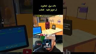 ir7ab gaming maroc hakimziyech داك مول لحانوت ل عزيز عليه تعناب [upl. by Cirde]