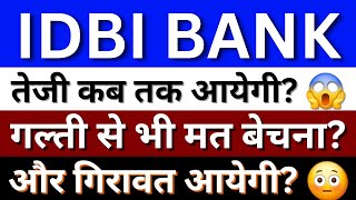 IDBI Bank Share Latest News  IDBI Bank Share Price  NSE IDBI  IDBI Bank Share Market [upl. by Ellimak283]