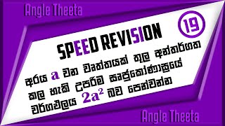 Differentiation questions  awakalanaya  අවකලනය ගැටලු විසදීම  speed revision  19 angle theeta [upl. by Pergrim]