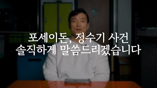 정수기 레슨 강요 보충제 강매 등 송기흔 사건 관련 말씀드리겠습니다 [upl. by Mcgraw306]