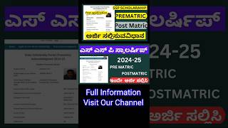 STATE SCHOLARSHIP PORTAL PRE POST MATRIC  SCHOLARSHIP  ಅರ್ಜಿ ಸಲ್ಲಿಕೆ ಆರಂಭ ಮತ್ತು ಸಂಪೂರ್ಣ ವಿಧಾನ [upl. by Aizitel553]