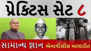 Gujarati Samanya Gyan GK MCQ for Mukhya Sevikamukhya sevika general knowledgemukhya sevika yojana [upl. by Iatnwahs]