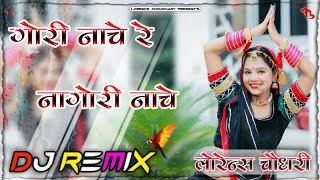 gori nache nagori nache dj remix  गोरी नाचे नागोरी नाचे सॉन्ग  dj lorence choudhary [upl. by Hamer]