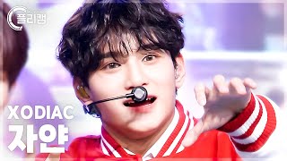 플리캠 4K XODIAC Zayyan HEYDAY 소디엑 자얀 직캠 l Simply KPop CONTOUR Ep606 [upl. by Hilbert]