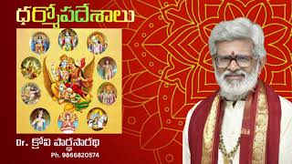 Dharmopadesalu  EP  17 Sri Vidya Moksha Vidya  Dr Krovi ParthaSarathi [upl. by Eanwahs337]