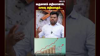 வருமானம் அதிகமானால் செலவு அதிகமாகும்AnanthanAyyasamy BJPTamilnadu Startup IBCTamil [upl. by Noryk]