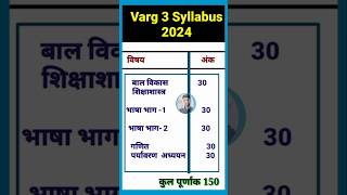 Varg 3 syllabus 2024  MPTET Varg 3 shorts [upl. by Ganny]