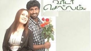 Vada Chellam Trailer  Vada Chellam Teaser  Mahendran  Tamil Movie  Updates [upl. by Atinaw]