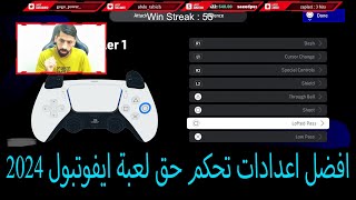 efootball 2024 Best Controller Settings [upl. by Inafets]