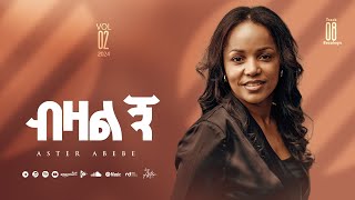 Track 08 Bizalign  ብዛልኝ  Aster Abebe Vol 2 [upl. by Oneladgam664]