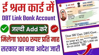 EShram card me dbt link bank account को कैसे Add करे  EShram card me EKYC online kaise kare [upl. by Marquita]