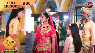 Gudiya Rani  19 Nov 2024  Full Episode 80  Full HD Newepisode  गुड़िया रानी  Dangal TV [upl. by Merkle]