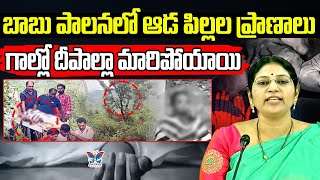 ఆడపిల్లల ప్రాణాలు గాల్లో దీపాల్లా Varudu Kalyani Serious Reaction On Kadapa Inter Student Incident [upl. by Tutt]