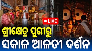 Todays Morning Alati At Lord Jagannath Temple in Puri  Live Darshan [upl. by Adnov278]