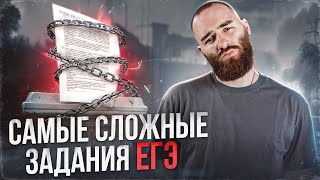 ТОП САМЫХ СЛОЖНЫХ ЗАДАНИЙ ЕГЭ  История с Гефестом ЕГЭFlex [upl. by Sherard]