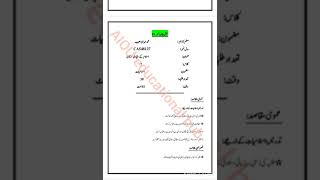 AIOU Sample of Urdu lesson plans for bedmed and MA education teaching practice [upl. by Uriah285]