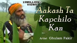 Aakash Ta Kapchilo Kan  Ghulam Fakir  Shah Alam  Bengali Folk Song  UD Entertainment [upl. by Yddet173]