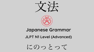 Learn Japanese Grammar in Context JLPT N1 Level にのっとって Shadowing Practice learnjapanese [upl. by Aevin]