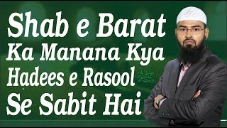 Shab e Barat Ka Manana Kya Hadees Se Rasul ﷺ Se Sahaba Tabeen Ya Kisi Imam Se Sabit Hai By Adv Faiz [upl. by Tamaru]