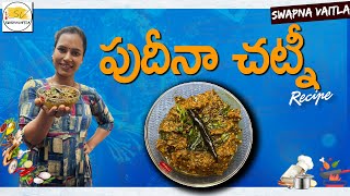 పుదీనా పచ్చడి  Pudina Pachadi In Telugu  Mint Chutney Recipe PudinaPachadiMintChutney [upl. by Naimerej596]