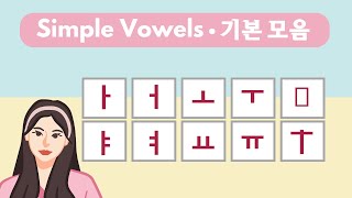 Master the Korean Alphabet Simple Vowels  Learn Hangul Basics [upl. by Yraeht]