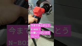 NBOX今までありがとう！とても乗りやすくていい車だった。 [upl. by Lalib]