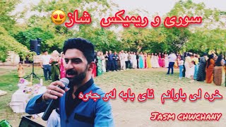 Jasm chwchany 2021 ahangi saidsadq remix xrali bawanm music deren sabr [upl. by Crispas]