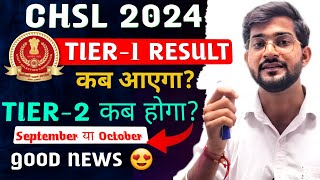 SSC CHSL Result 2024 Tier 1 Update 🎉  SSC CHSL Tier 2 Exam date 2024  SSC CHSL Result tier1 [upl. by Esserac]