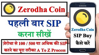 Zerodha Coin me SIP Kaise Kare । Create SIP in Zerodha Coin । Start SIP in Zerodha Coin App [upl. by Ahsiruam]