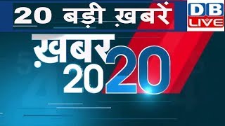 Mid Day News ख़बर2020 ताजातरीन 20 ख़बरें एक साथ  18 december 2018  DBLIVE  Breaking News [upl. by Akerdna]