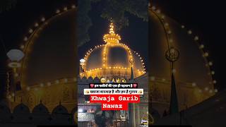 Khwaja Garib Nawaz new status 🌙👑ajmersharif khwajaajmerwale khwajagaribnawaz shorts trending 🌙👑 [upl. by Dowdell]