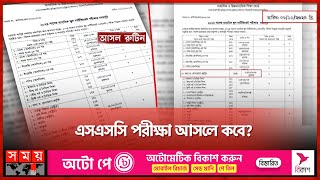 এসএসসি পরীক্ষা আসলে কবে  SSC Routine 2024  Fake Routine  Education Board  Somoy TV [upl. by Benn]