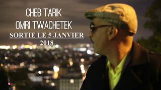 CHEB TARIK OMRI TWAHACHETEK TEASER CLIP  YouTube [upl. by Fari926]