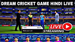 PLAYING DREAM CRICKET GAME WORLD 💥 RECORD109899 LIVE  live [upl. by Raymond]