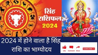 सिंह राशि का 2024 का वार्षिक राशिफलLeo yearly horoscope for 20242024 वार्षिक राशिफल [upl. by Haelhsa288]