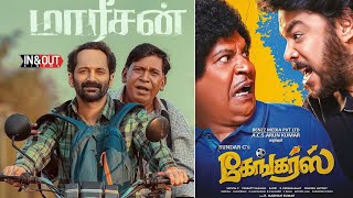 Maareesan And Gangers First Look  Fahadh Fasil  Vadivelu  Sundar C  InandoutCinema Updates [upl. by Hullda518]