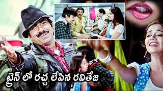 Mirapakay Movie Ravi Teja And Swathi Reddy Funny Train Scenes  Sunil Comedy Scene  Matinee Show [upl. by Hcir]