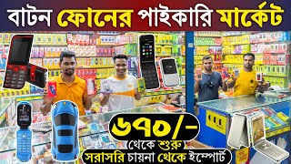 সর্ববৃহৎ মোবাইল ফোনের পাইকারি মার্কেট📱৬৭০ টাকায় মোবাইল সাথে ১ বছরের ওয়ারেন্টি🥰Mobile Wholesale Price [upl. by Brice]