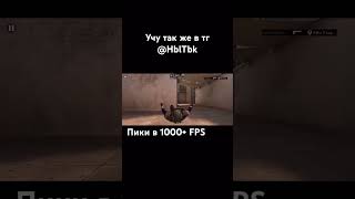 Пики легенды 1000fps standoff2 skill стандофф2 noysoft t1 thelegend1338 [upl. by Caresa]