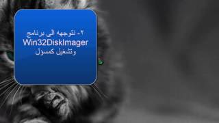 حل مشكله failed to load ldlinuxc32 عند حرق التوزيعه والاقلاع منها حًـضآرمِ آبّـدُآعَ [upl. by Anaerda]