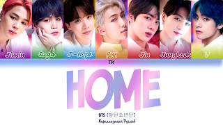 BTS 방탄소년단  HOME КириллизацияRUS SUB [upl. by Anibur166]