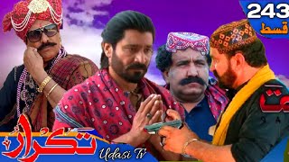 Hay Taqrar Drama 243 Reweiw  Bhawal Mosa Laye Mosibat  Sindhi New Drama 2024 Reweiw [upl. by Eppes610]