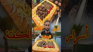 الكفتة التركية مع تتبيلة الكوفتا الأصلية food طبخ وصفات [upl. by Lorene]