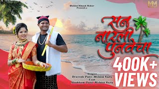 San Narli Punvecha  Mashup   Mohini Vaity Meher ft Dravesh Patil [upl. by Eli]