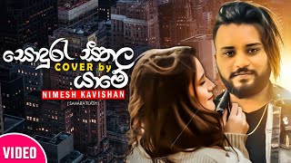 Nimesh Kavishan  Sonduru Seethala සොඳුරු සීතළ Cover  Rakitha Welangoda [upl. by Mariken]